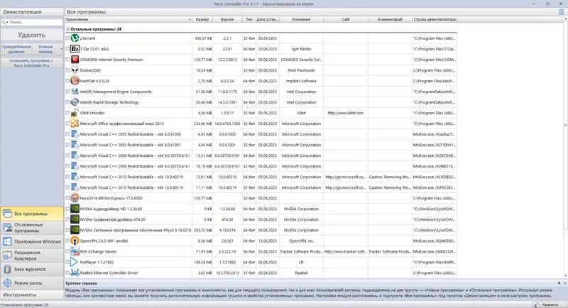 Программный интерфейс Revo Uninstaller Pro 5.1.7 RePack (& Portable) by TryRooM [Multi Ru]