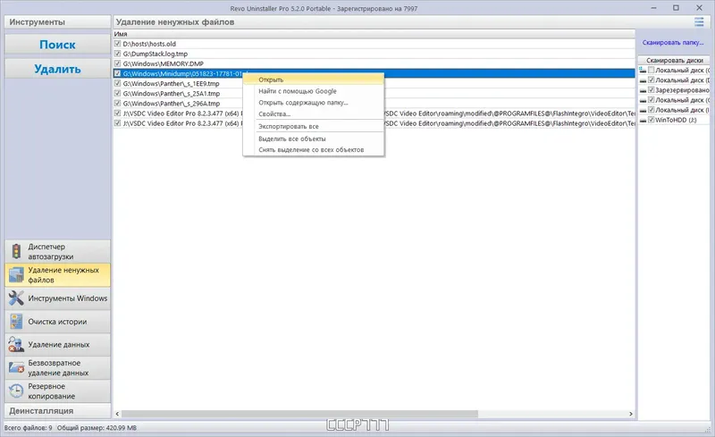 Программный интерфейс Revo Uninstaller Pro 5.2.0 Portable by 7997 [Multi Ru]