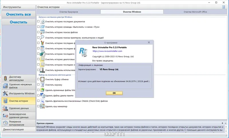 Программный интерфейс Revo Uninstaller Pro 5.2.0 Portable by FC Portables [Multi Ru]