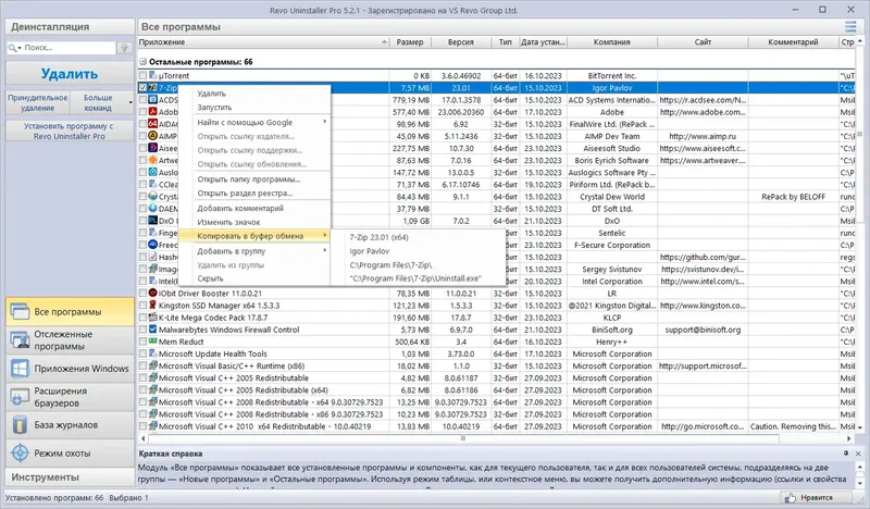 Программный интерфейс Revo Uninstaller Pro 5.2.1 RePack (& Portable) by elchupacabra [Multi Ru]