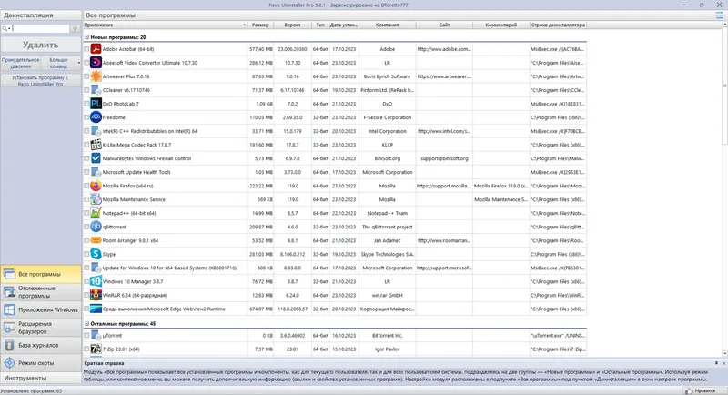 Программный интерфейс Revo Uninstaller Pro 5.2.1 RePack (& Portable) by TryRooM [Multi Ru]