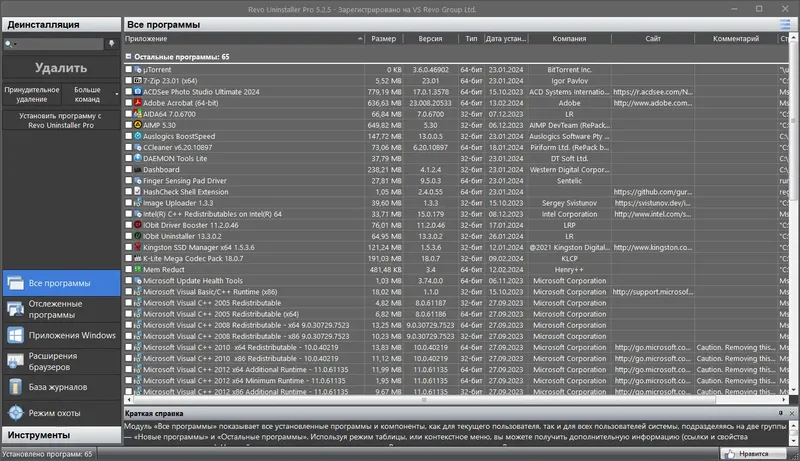 Программный интерфейс Revo Uninstaller Pro 5.2.5 RePack (& Portable) by elchupacabra [Multi Ru]