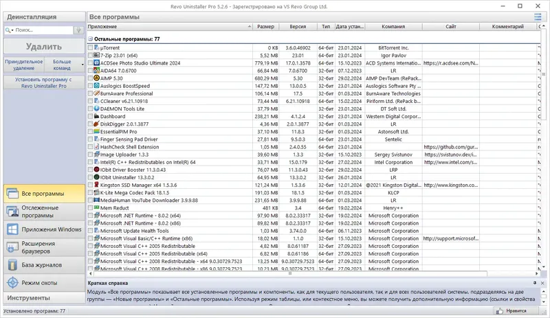 Программный интерфейс Revo Uninstaller Pro 5.2.6 RePack (& Portable) by elchupacabra [Multi Ru]