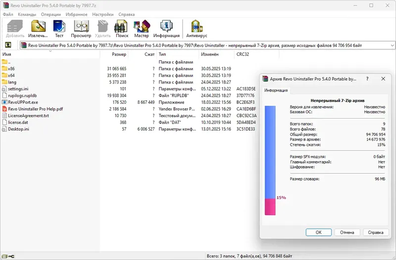 Программный интерфейс Revo Uninstaller Pro 5.4.0 Portable by 7997 [Multi Ru]