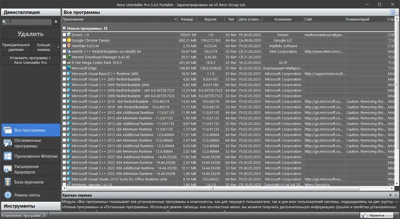 Программный интерфейс Revo Uninstaller Pro 5.4.0 RePack (& Portable) by elchupacabra [Multi Ru]
