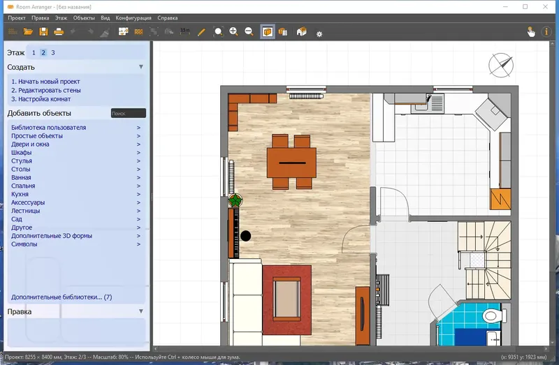 Программный интерфейс Room Arranger 9.6.2.625 RePack (& Portable) by elchupacabra [Multi Ru]
