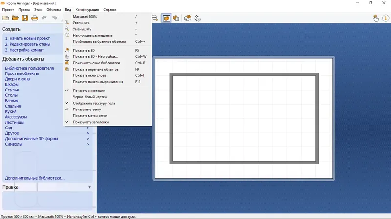 Программный интерфейс Room Arranger 9.6.2.625 RePack (& Portable) by TryRooM [Multi Ru]