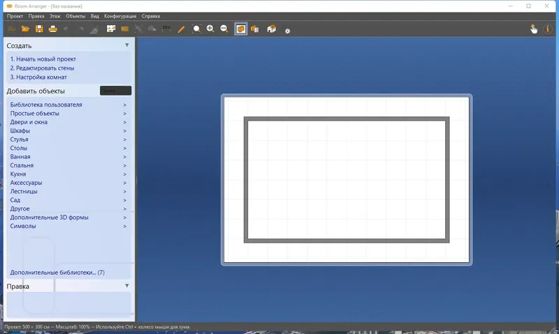 Программный интерфейс Room Arranger 9.7.1.629 RePack (& Portable) by TryRooM [Multi Ru]