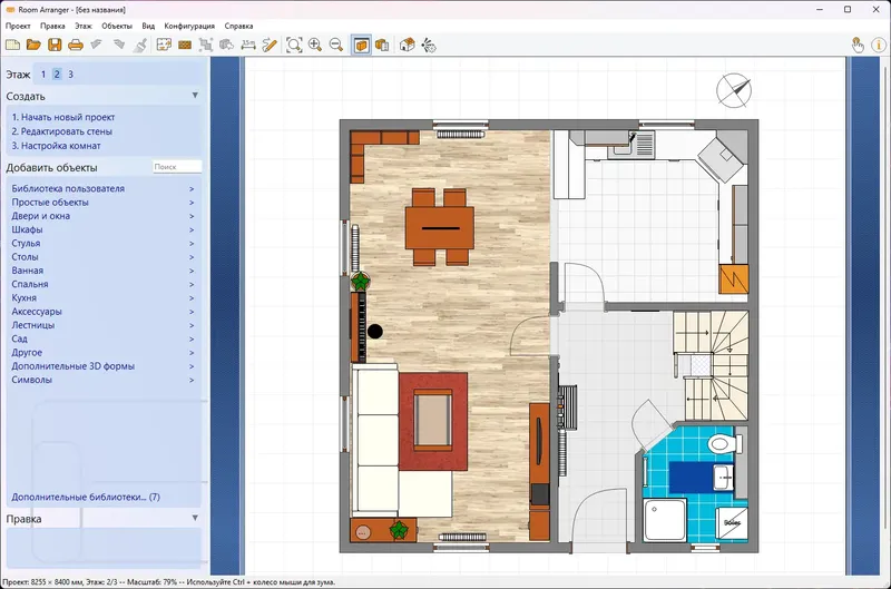 Программный интерфейс Room Arranger 9.7.2.631 RePack (& Portable) by elchupacabra [Multi Ru]