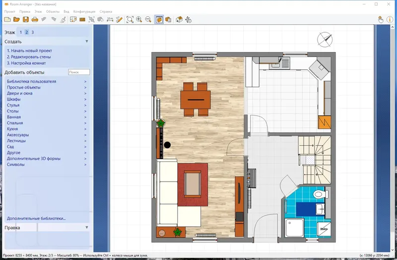 Программный интерфейс Room Arranger 9.8.0.640 (x64) RePack (& Portable) by elchupacabra [Multi Ru]