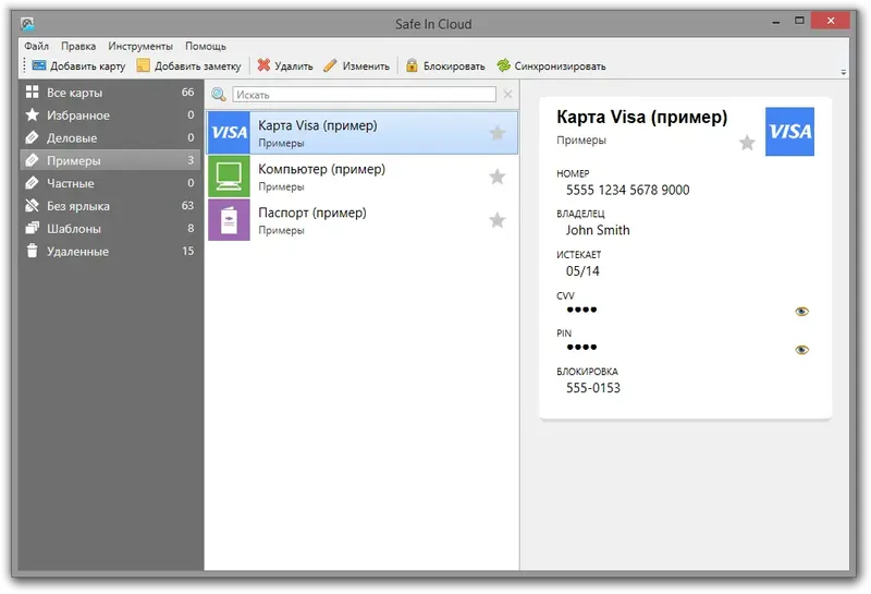 Программный интерфейс Safe In Cloud 2.2 (2014) MULTi Русский