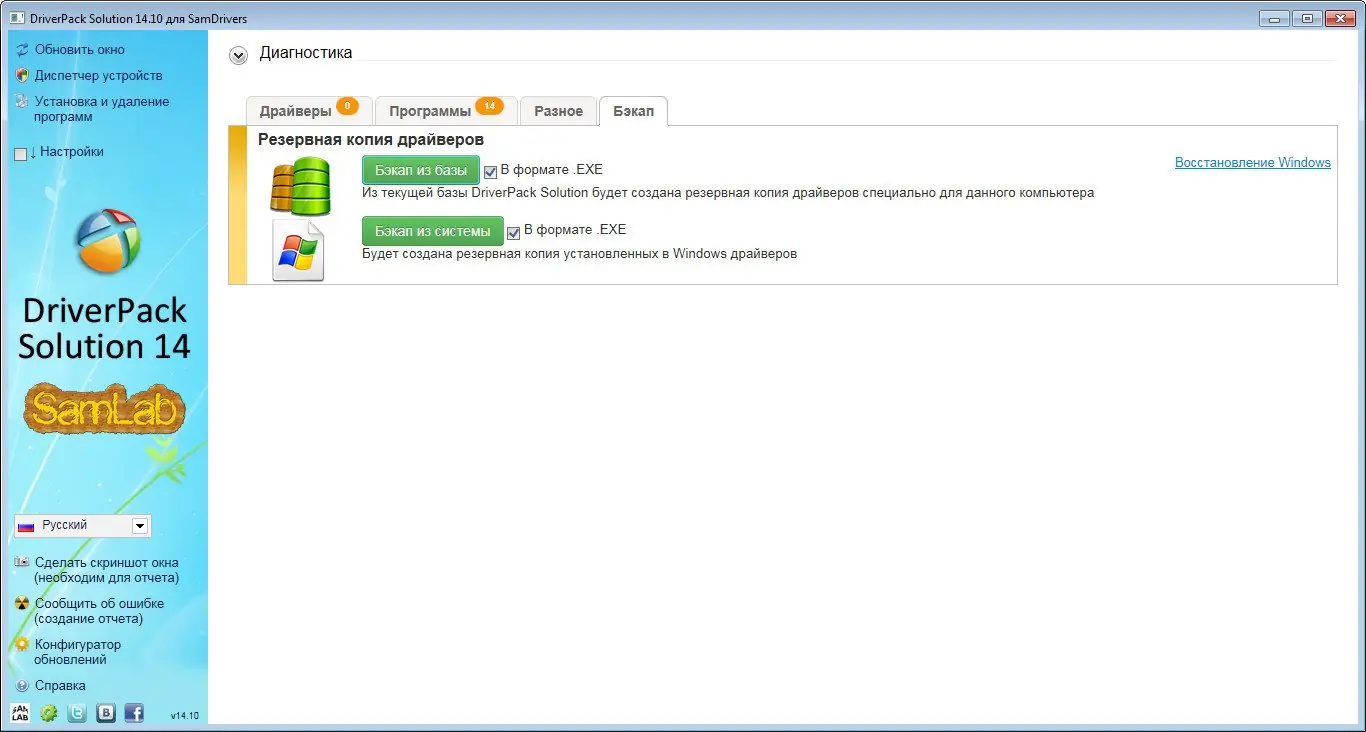Программный интерфейс SamDrivers 14.10 - Сборник драйверов для всех Windows (2014) MULTi Русский