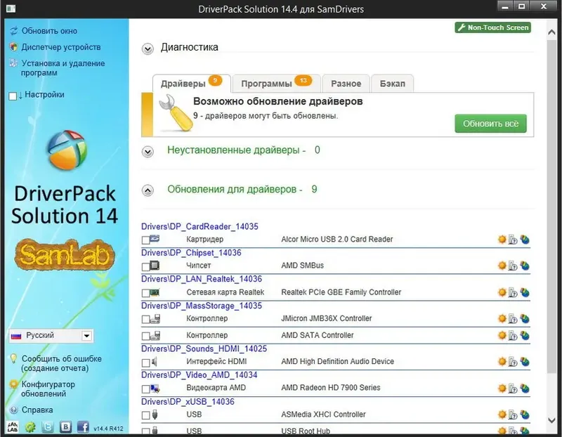 Программный интерфейс SamDrivers 14.4 - Сборник драйверов для Windows