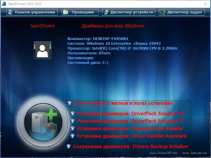 Программный интерфейс SamDrivers 22.7 OLD - Сборник драйверов для Windows [Multi Ru]