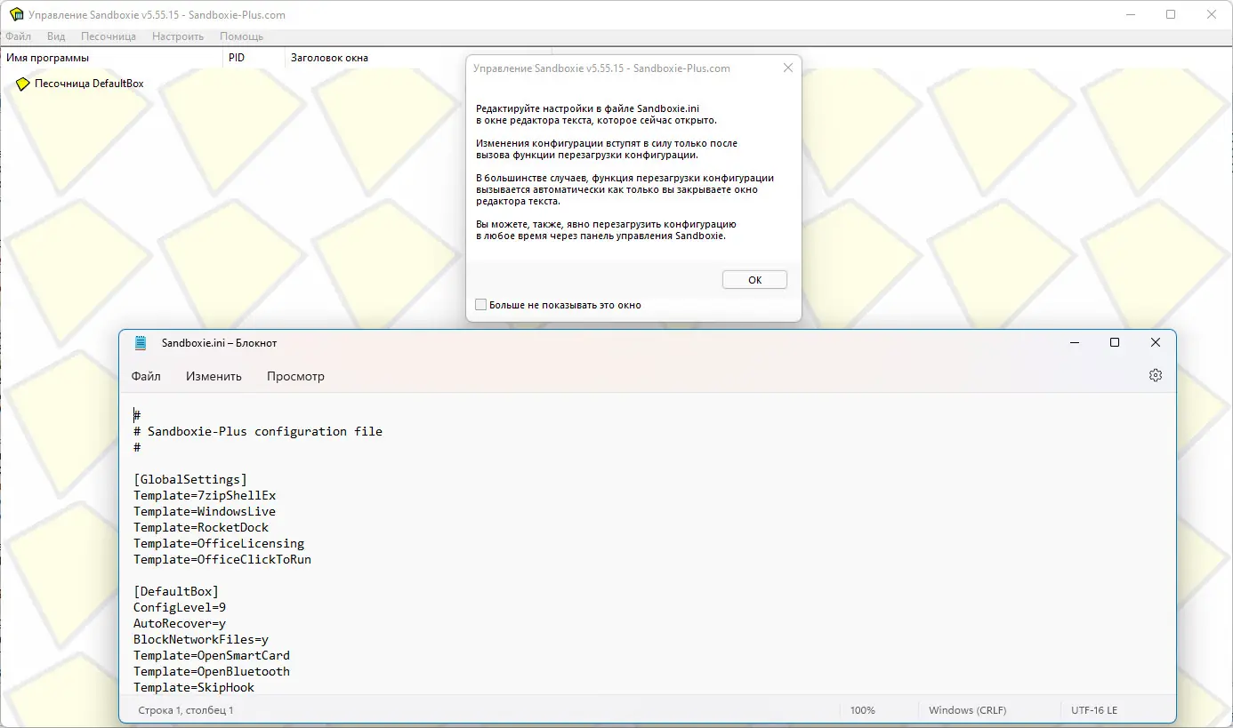 Программный интерфейс Sandboxie 5.55.18 (2022) PC