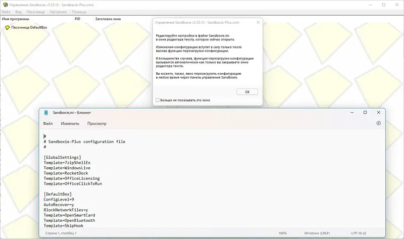 Программный интерфейс Sandboxie 5.58.3 (2022) PC