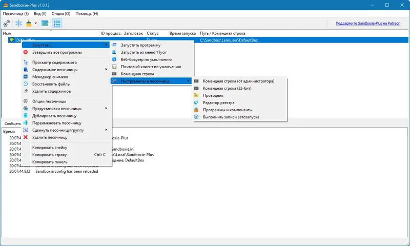 Программный интерфейс Sandboxie plus 1.10.5 (2023) PC