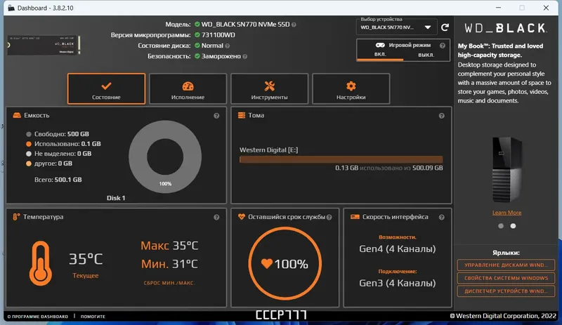 Программный интерфейс SanDisk (Western Digital) SSD Dashboard 3.8.2.10 [Multi Ru]