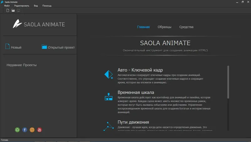 Программный интерфейс Saola Animate Pro 2.7.1 RePack (2020) РС RePack & Portable by TryRooM