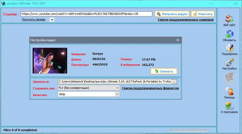 Программный интерфейс save2pc Ultimate 5.6.5.1627 (2022) PC RePack & Portable by TryRooM