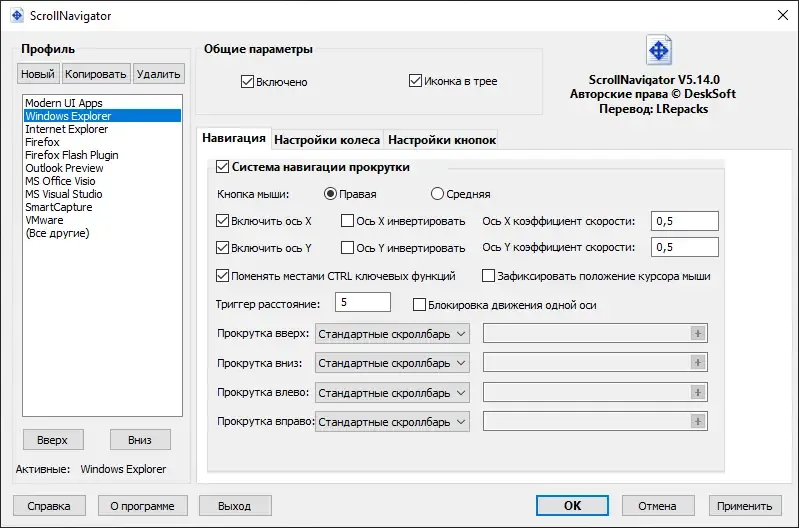 Программный интерфейс ScrollNavigator 5.14.0 (2021) PC RePack by elchupacabra
