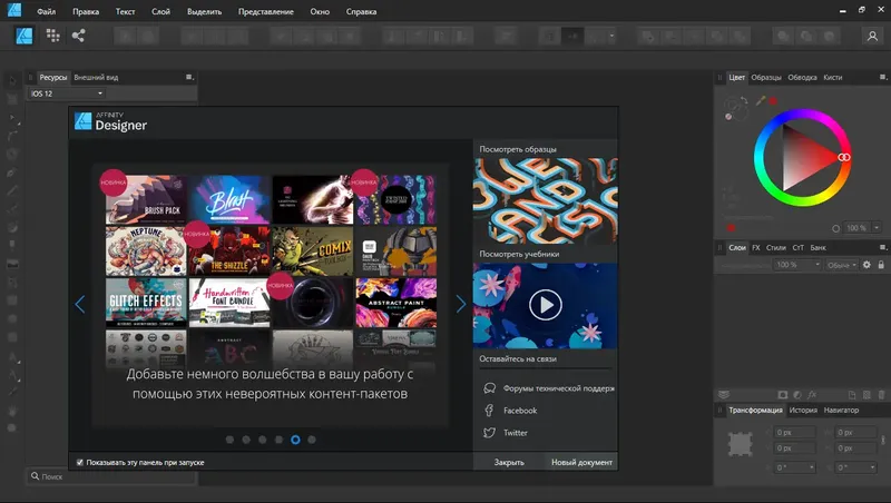 Программный интерфейс Serif Affinity Designer 1.9.0.932 (2021) РС by KpoJIuK