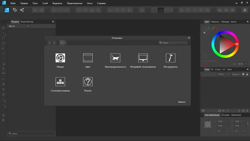 Программный интерфейс Serif Affinity Designer 1.9.1.979 (2021) PC RePack by KpoJIuK