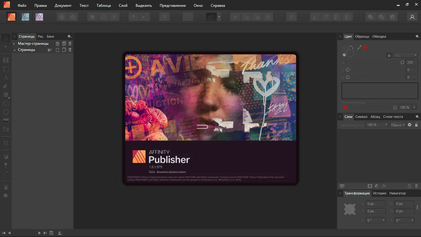Программный интерфейс Serif Affinity Publisher 1.9.1.979 (2021) PC RePack by KpoJIuK