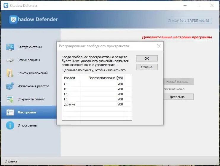 Программный интерфейс Shadow Defender 1.5.0.726 Final (2020) PC RePack by KpoJIuK