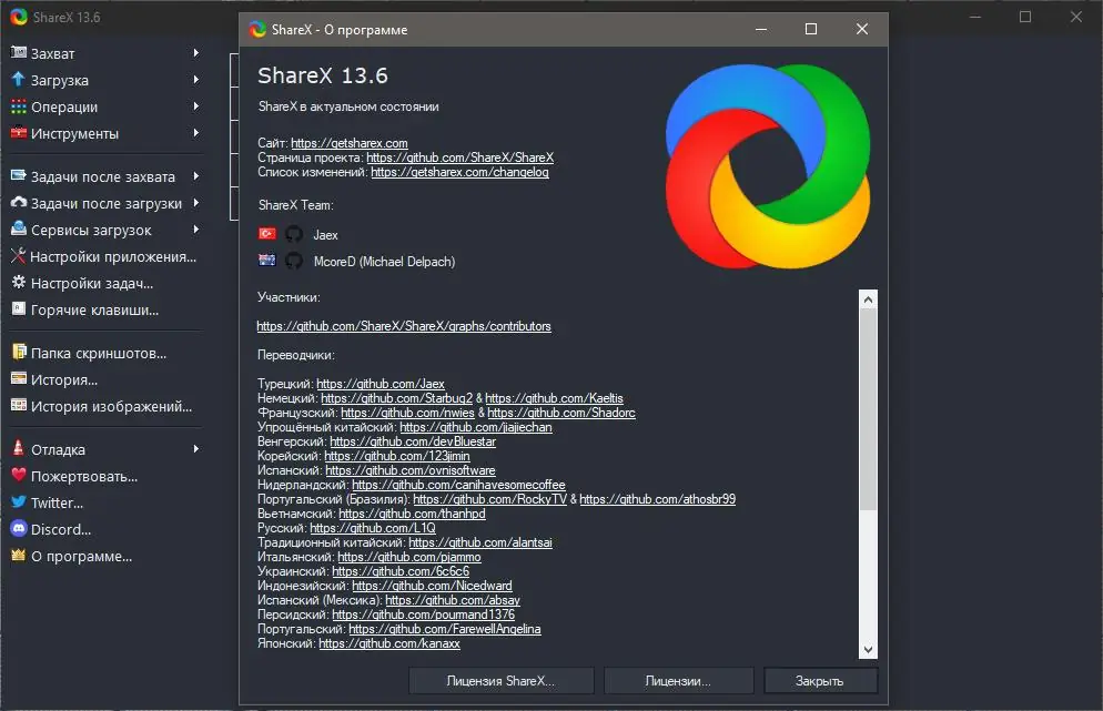 Программный интерфейс ShareX 14.0.1 (2022) PC RePack & Portable by Dodakaedr