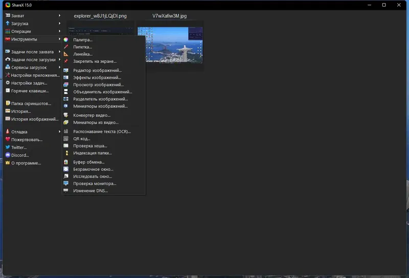 Программный интерфейс ShareX 15.0.0 RePack (& Portable) by Dodakaedr [Ru En]