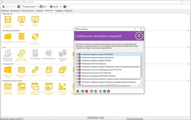 Программный интерфейс SiSoftware Sandra Lite 2021.10.31.40 (R6 31.40) [Multi Ru]