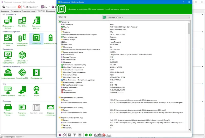 Программный интерфейс SiSoftware Sandra Lite 2021.11.31.49 (R7a 31.49) [Multi Ru]