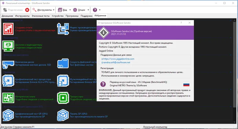 Программный интерфейс SiSoftware Sandra Lite 2021.11.31.53 (R8 31.53) [Multi Ru]