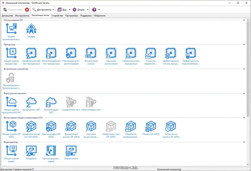 Программный интерфейс SiSoftware Sandra Lite 20 21 R12 (версия 31.83) [Multi Ru]