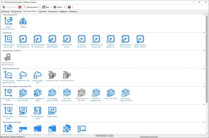 Программный интерфейс SiSoftware Sandra Lite 20 21 R14 (версия 31.96) [Multi Ru]