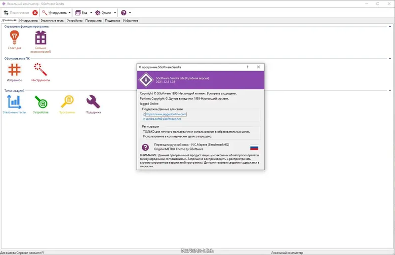Программный интерфейс SiSoftware Sandra Lite 20 21 R15 (версия 31.98) [Multi Ru]