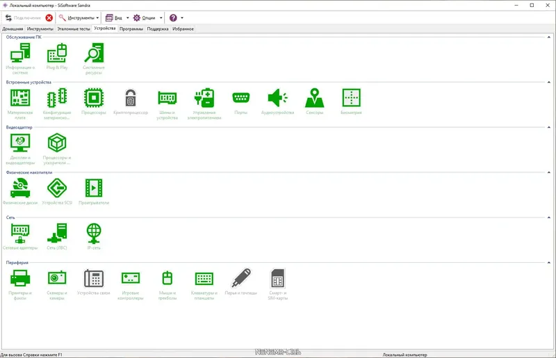 Программный интерфейс SiSoftware Sandra Lite 20 21 R19 (версия 31.115) [Multi Ru]