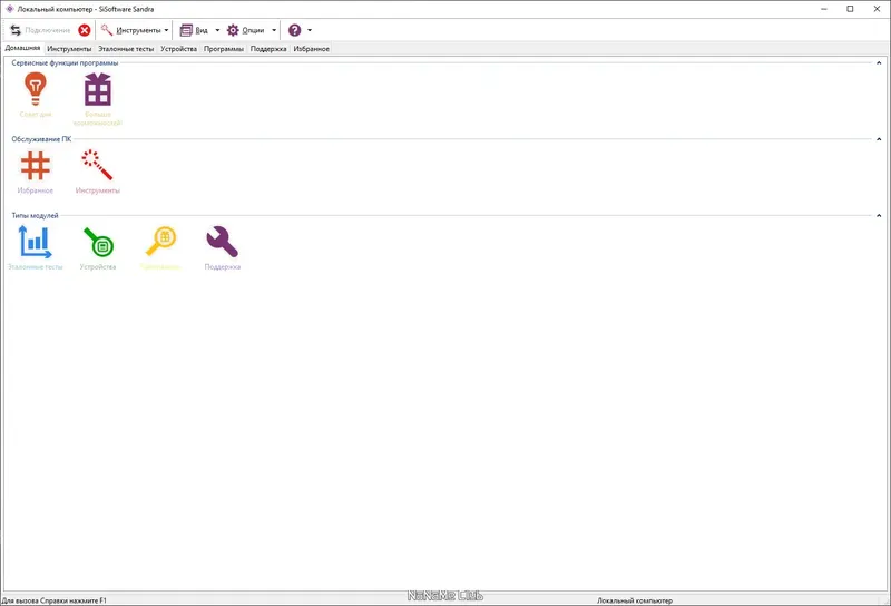 Программный интерфейс SiSoftware Sandra Lite 20 21 R20 (версия 31.117) [Multi Ru]