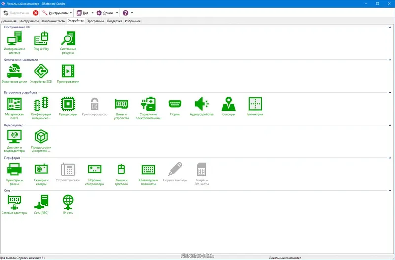 Программный интерфейс SiSoftware Sandra Lite 20 21 R9z (версия 31.73) [Multi Ru]
