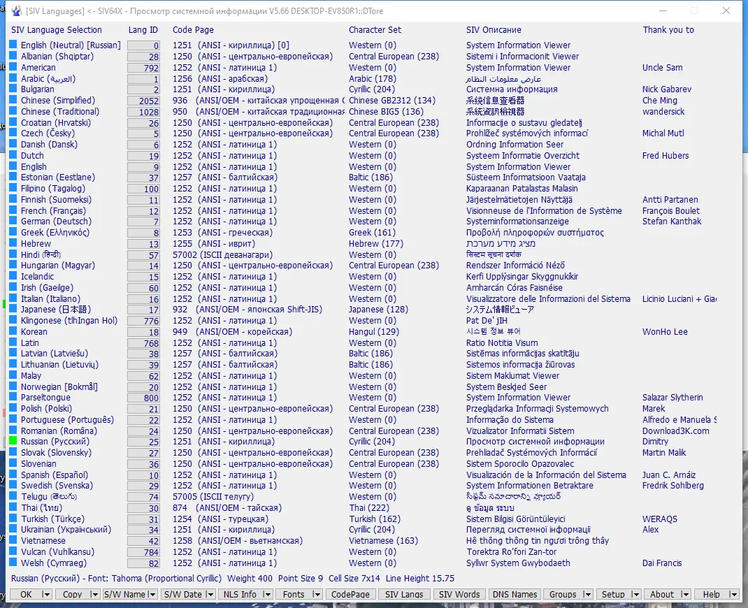 Программный интерфейс SIV (System Information Viewer) 5.68 Portable [Multi Ru]