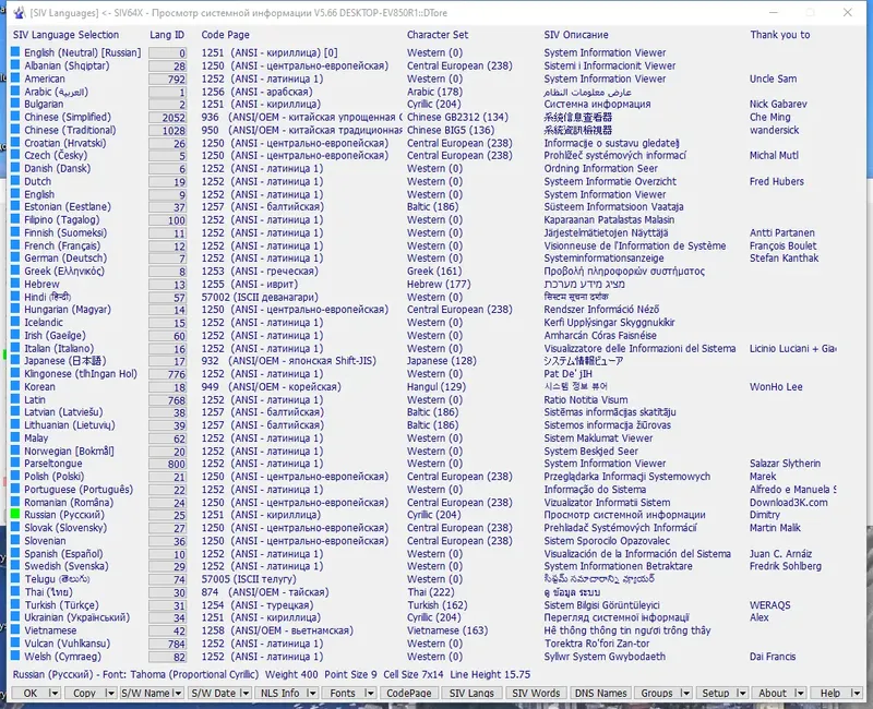 Программный интерфейс SIV (System Information Viewer) 5.80 Portable [Multi Ru]