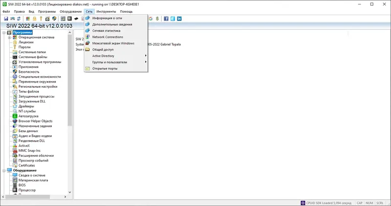 Программный интерфейс SIW (System Information for Windows) 2022 12.0.0103 Technician (2022) РС Repack by D!akov