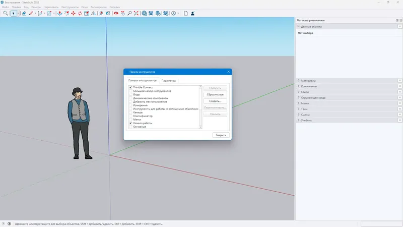 Программный интерфейс SketchUp Pro 2025 25.0.571 RePack by KpoJIuK [Ru En]