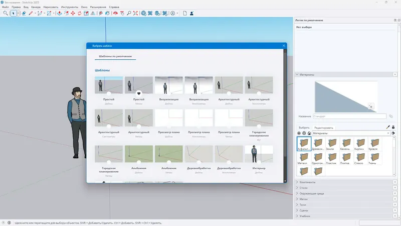Программный интерфейс SketchUp Pro 2025 25.0.634 RePack by KpoJIuK [Ru En]