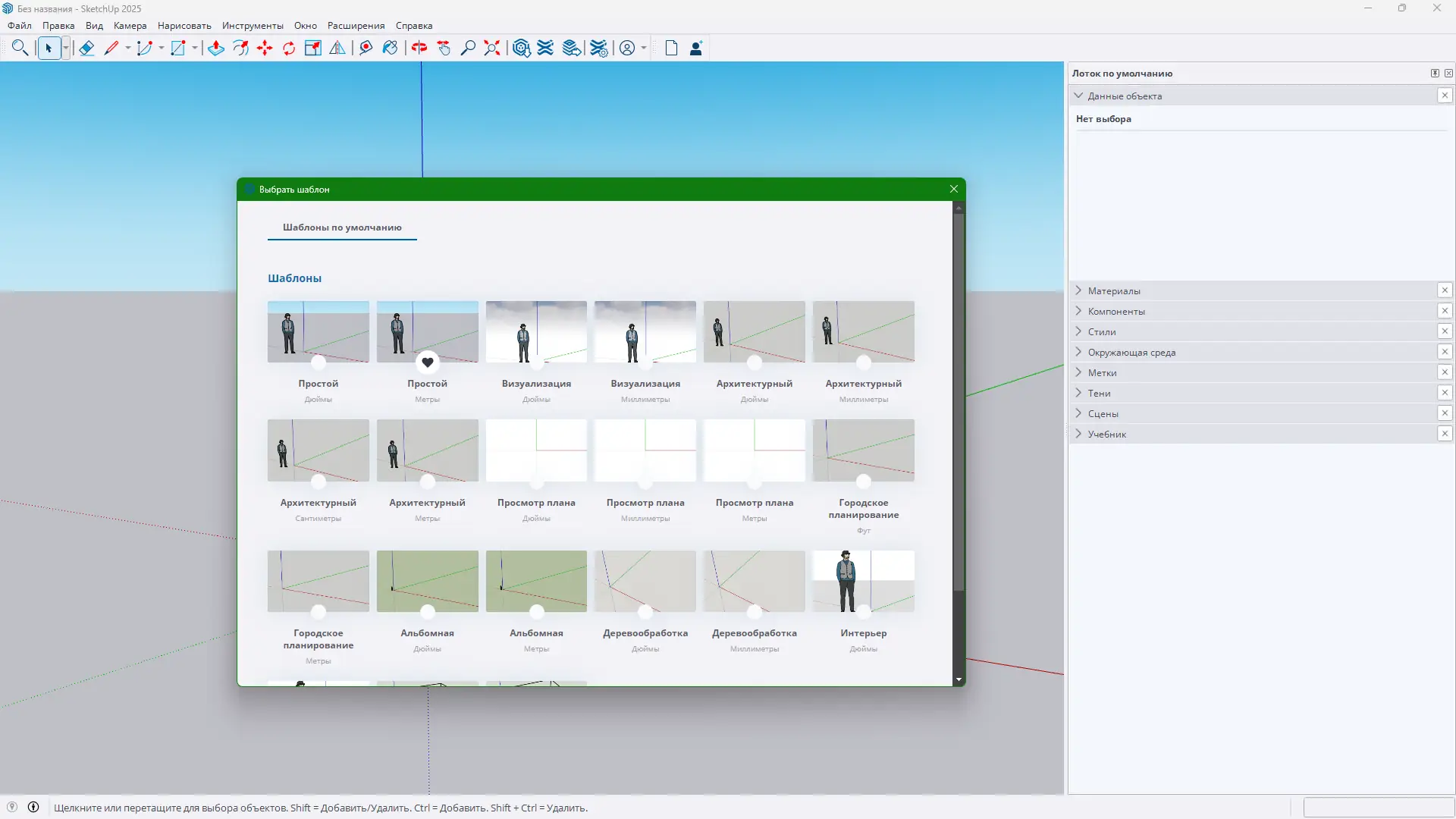 Программный интерфейс SketchUp Pro 2025 25.0.660 RePack by KpoJIuK [Ru En]