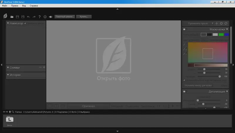 Программный интерфейс Skin Finer 5.0 RePack (& Portable) by TryRooM [Ru En]