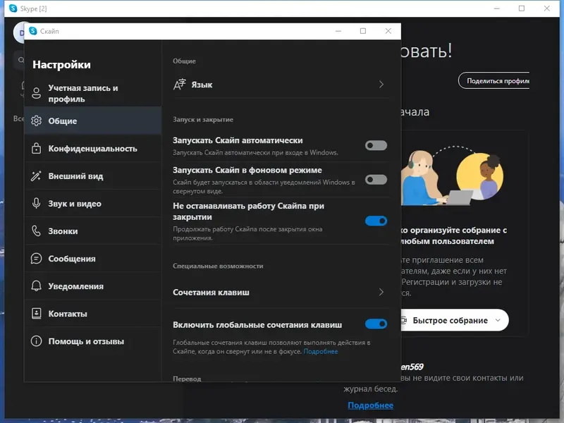 Программный интерфейс Skype 8.101.0.212 (2023) РС RePack & Portable by KpoJIuK