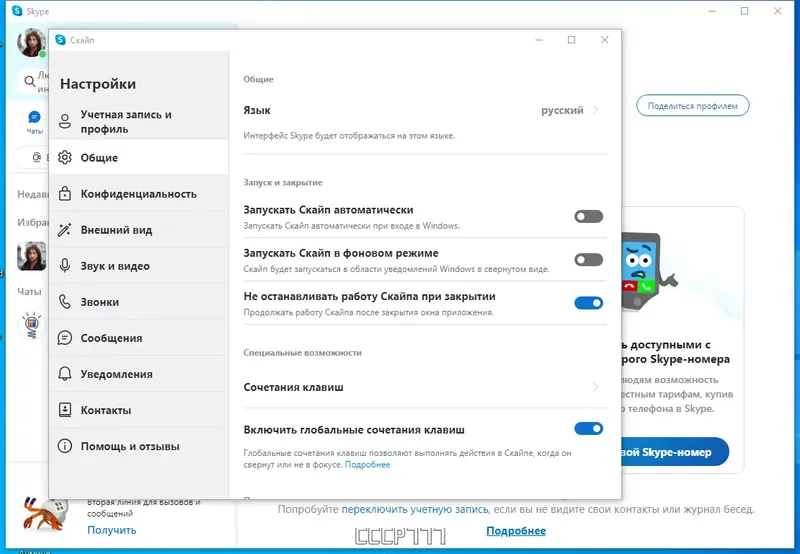 Программный интерфейс Skype 8.104.0.207 RePack (& Portable) by elchupacabra [Multi Ru]