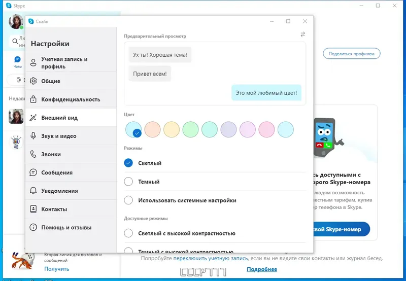 Программный интерфейс Skype 8.105.0.208 RePack (& Portable) by KpoJIuK [Multi Ru]